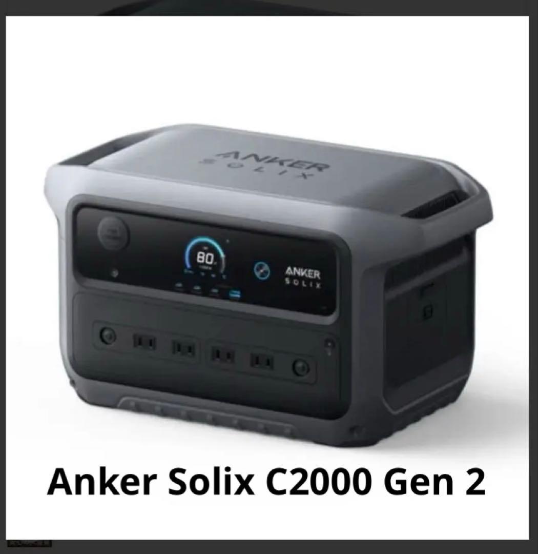 Anker Solix C2000 Gen 2 ポータブル電源
