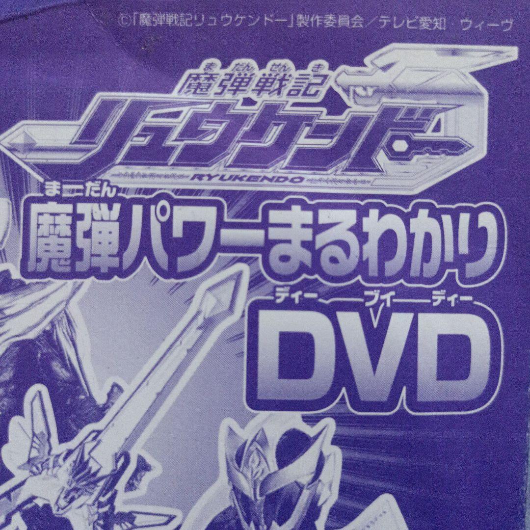 【シュリンク付き未開封】魔弾戦記リュウケンドー アンソロジー 特別限定版付録 シュリンク付き未開封】魔弾戦記リュウケンドー アンソロジー
