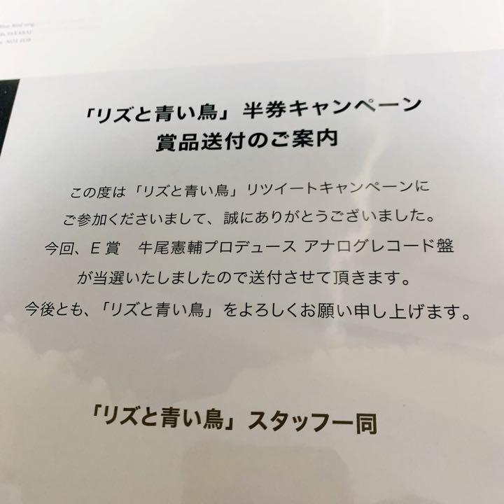リズと青い鳥　半券応募プレゼント 牛尾憲輔プロデュース アナログレコード盤