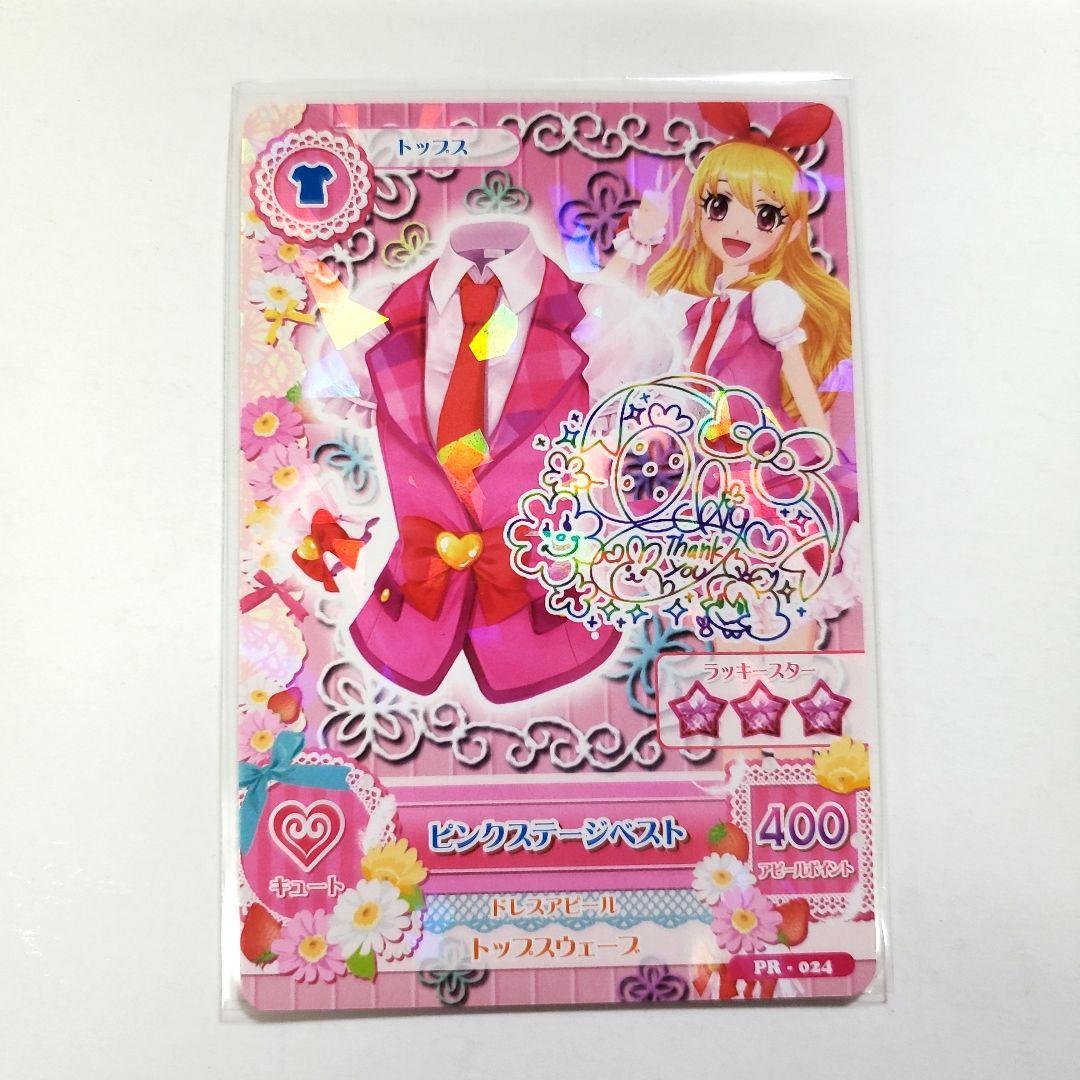 限定　新品未使用　匿名発送　アイカツ　ピンクステージ　プロモーション　星宮いちご アイカツ カード 星宮いちご ピンクステージベスト PR-24 サイン