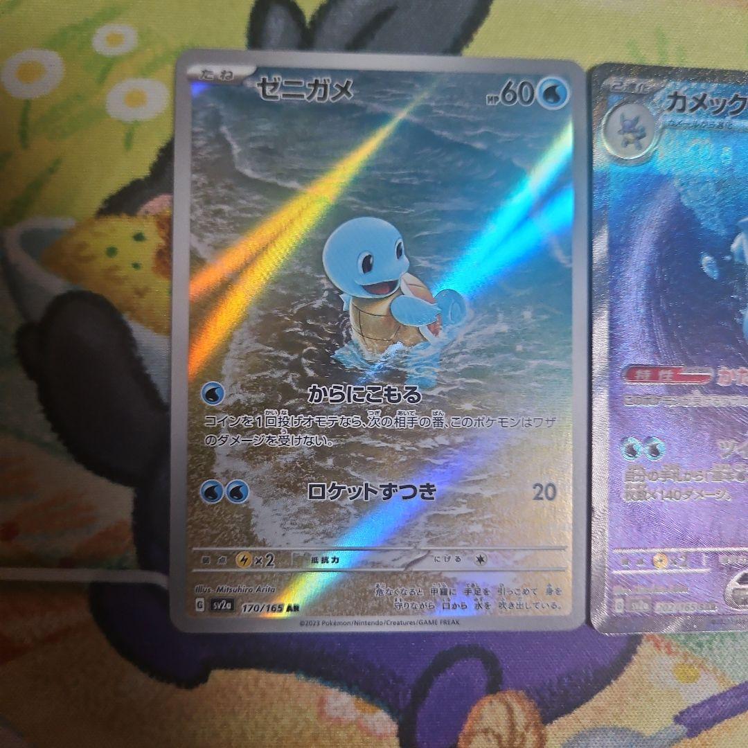 カメックスex sar 進化ライン ポケモンカード151