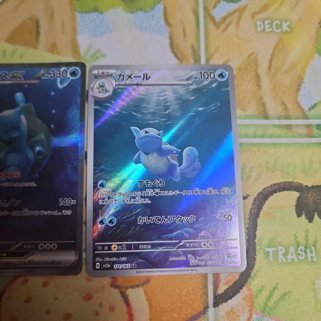 カメックスex sar 進化ライン ポケモンカード151
