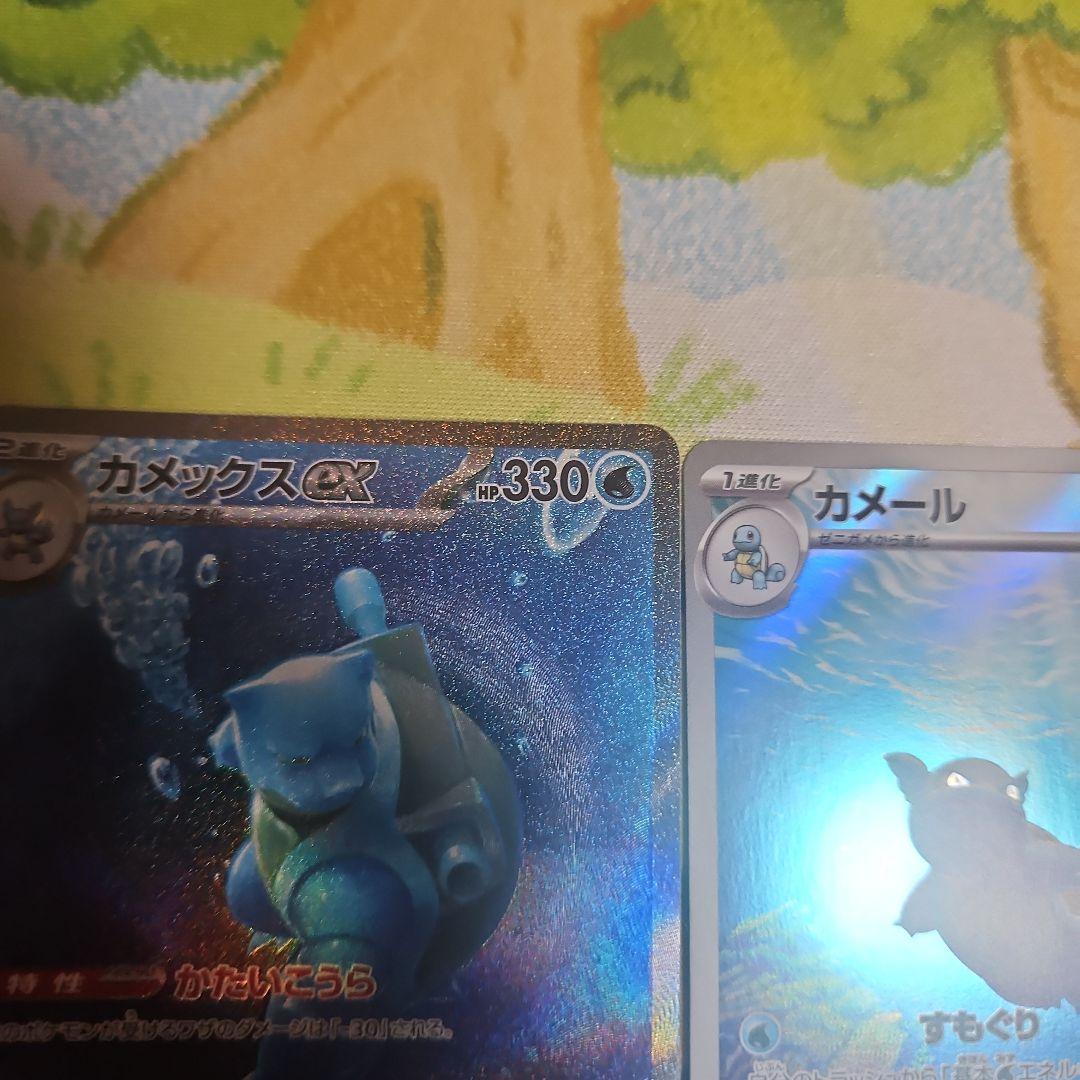 カメックスex sar 進化ライン ポケモンカード151