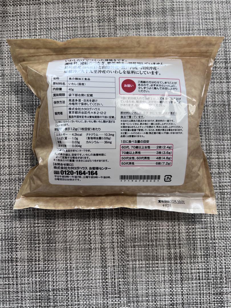 【新品届きたて】通販生活薄焼いわしプレーン味30枚入り×6袋