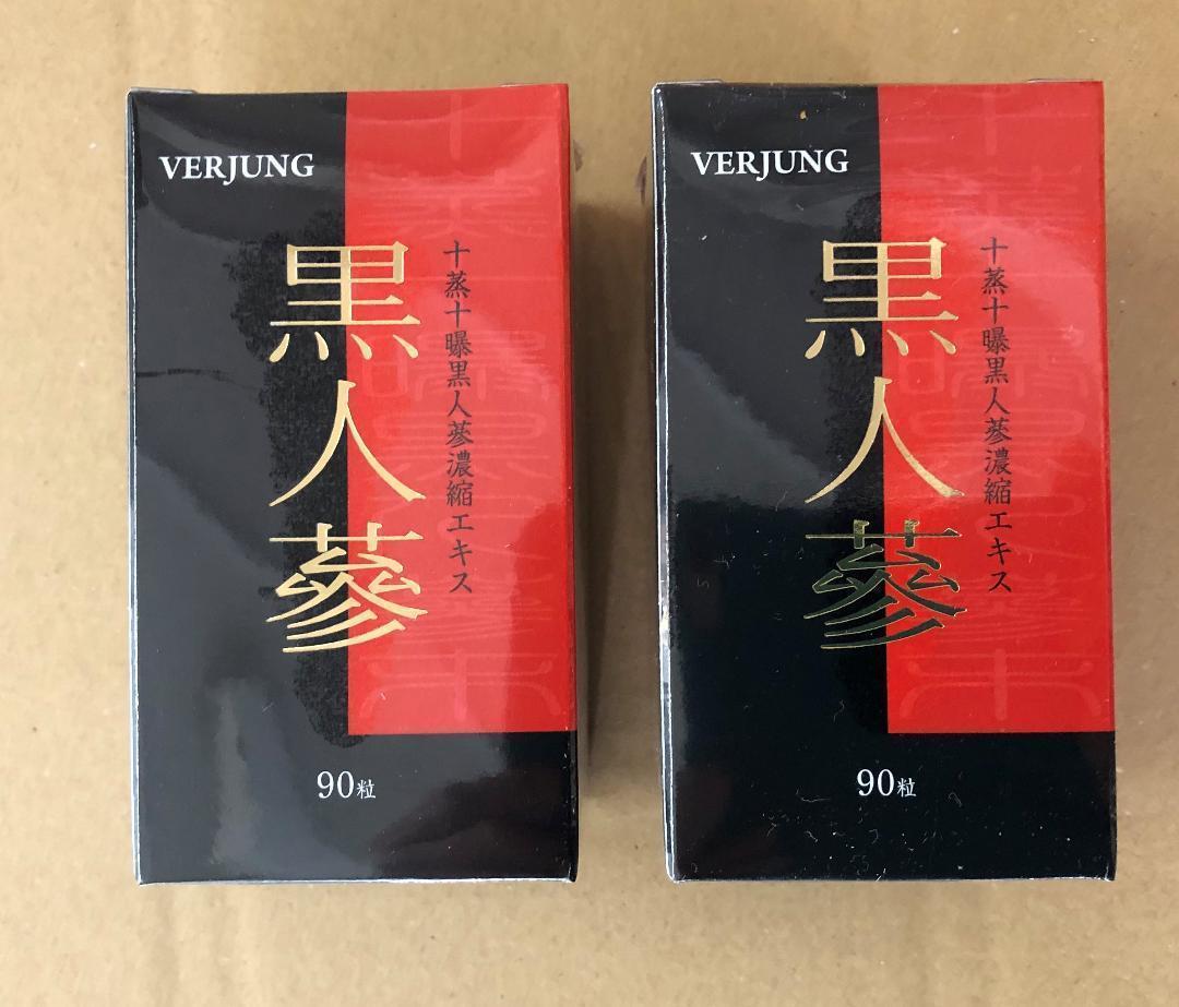 フェアユング 最高級品黒人蔘濃縮エキス末90粒 2個セット分包品12pおまけ付き