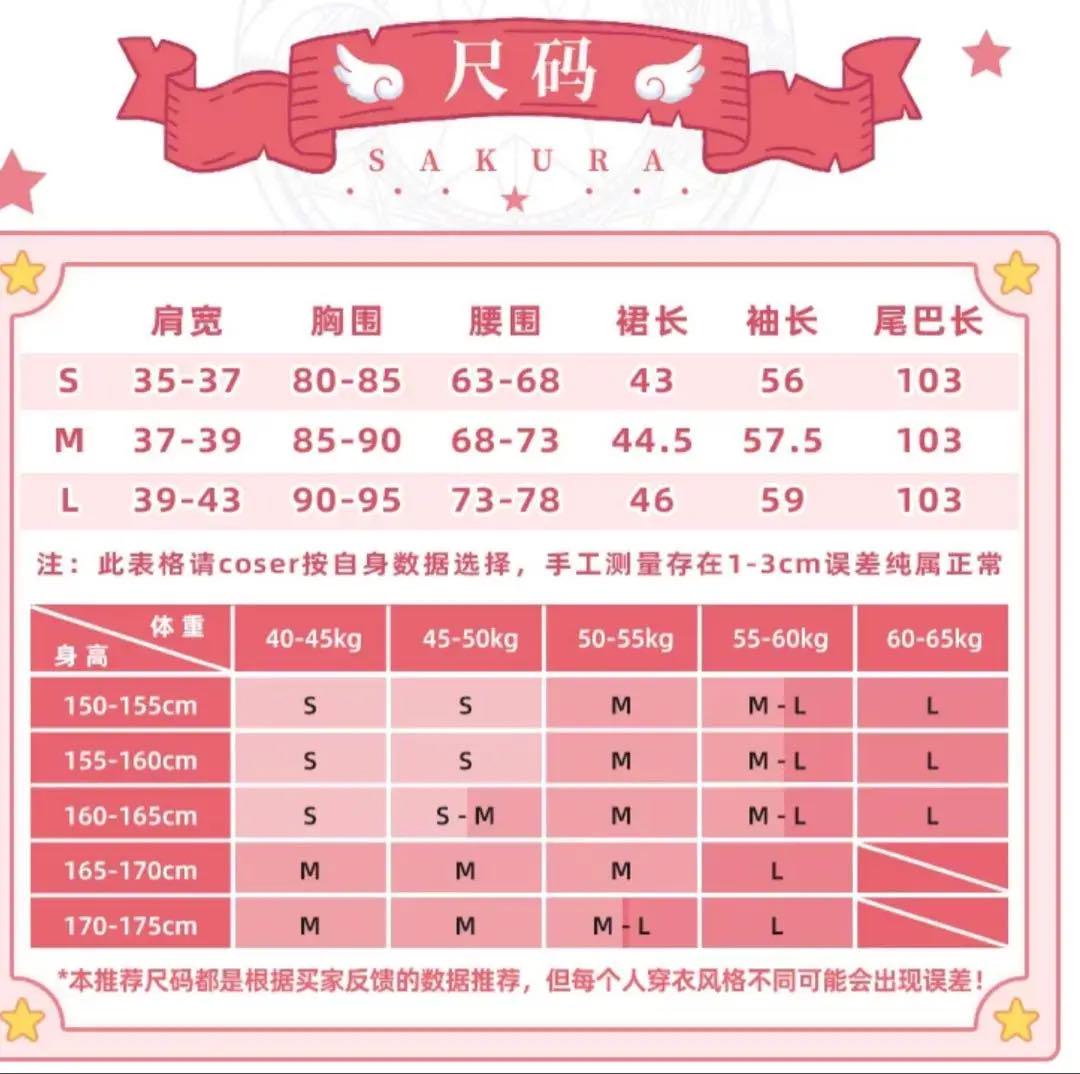三分妄想　カードキャプターさくら　コスプレ　衣装　セット