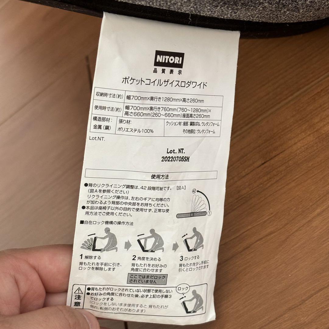 ニトリ　座椅子　ポケットコイル　ワイド　グレー　一人暮らし　家具