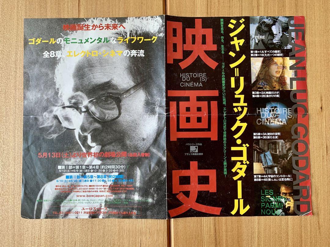 Historie(s) Du Cinema / Jean-Luc Godard - メルカリ