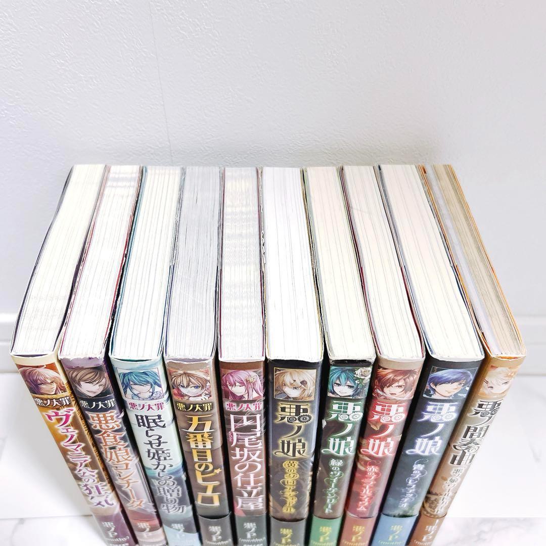【悪ノP】悪ノ大罪シリーズ 悪ノ娘シリーズ 10冊セット　初版8冊　特典カード付 悪ノP】悪ノ大罪シリーズ 悪ノ娘シリーズ 10冊セット 初版8冊