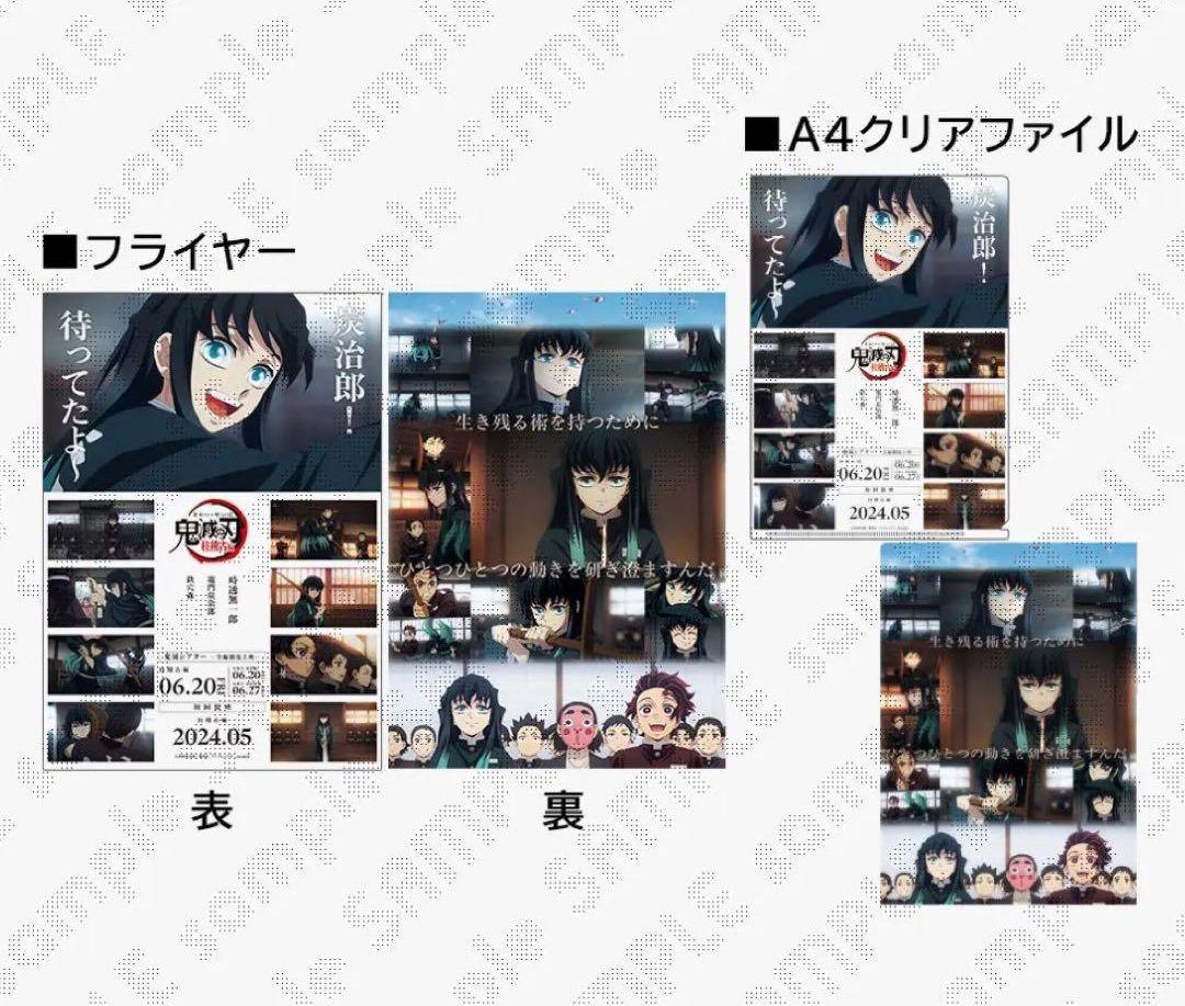 鬼滅の刃 フライヤー&クリアファイルセット 刀鍛冶編 時透無一郎