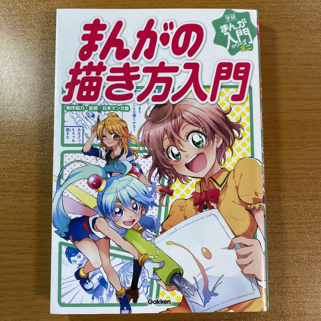 まんがの描き方入門 メルカリ