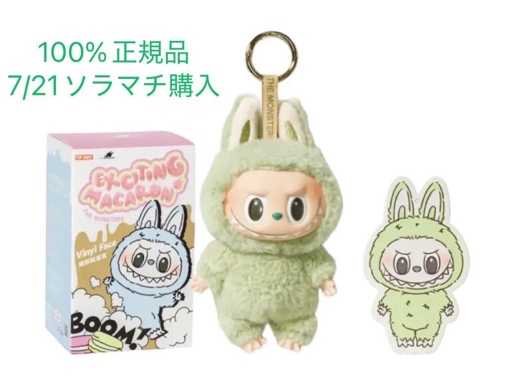 正規品 Green Grapeラブブ Exciting Macaron マカロン 正規品マカロン Exciting Macaron ラブブ green grape - メルカリ