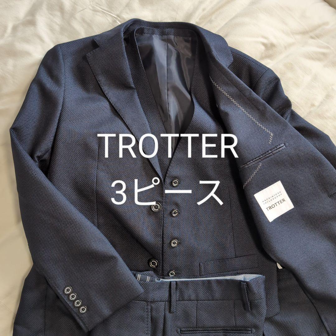 マッキントッシュフィロソフィー TROTTER 3ピースセットアップ 現行タグ