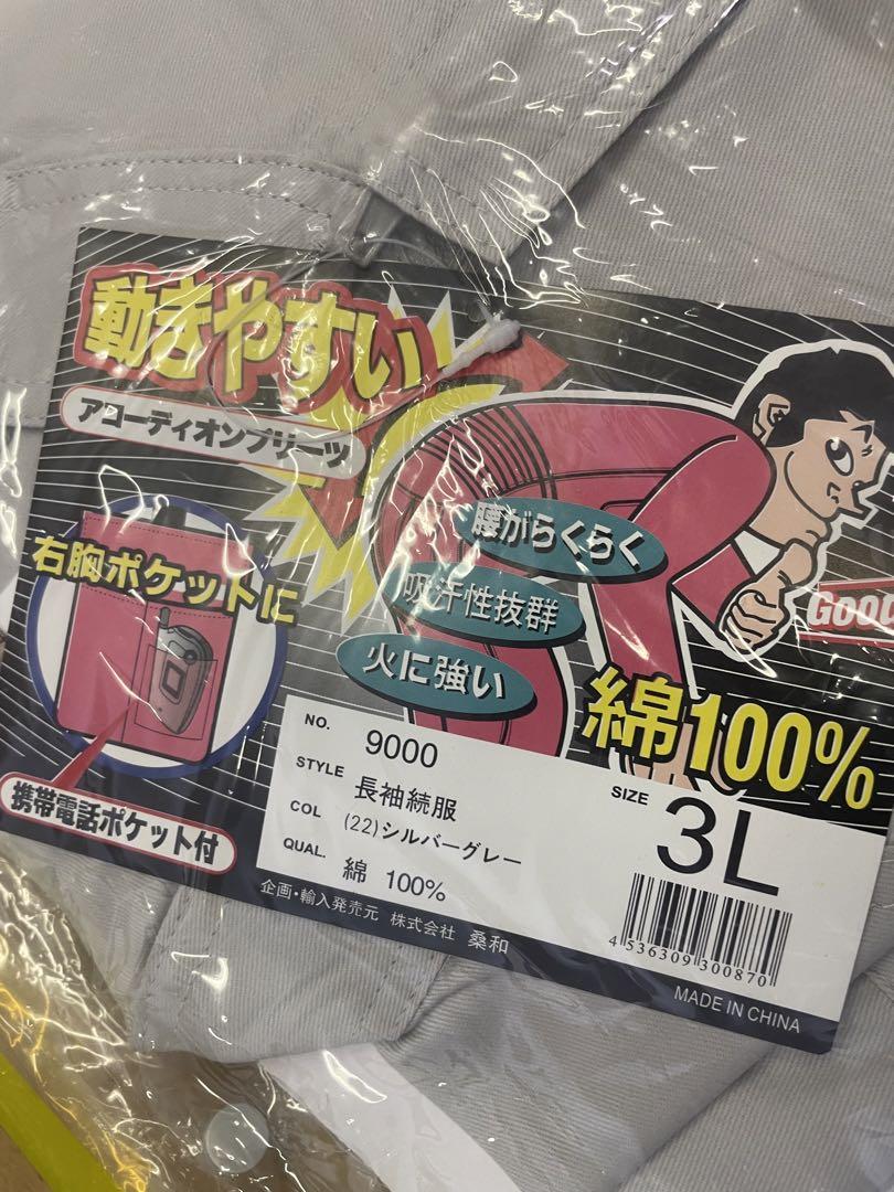 サムオ　ツナギ4着セット