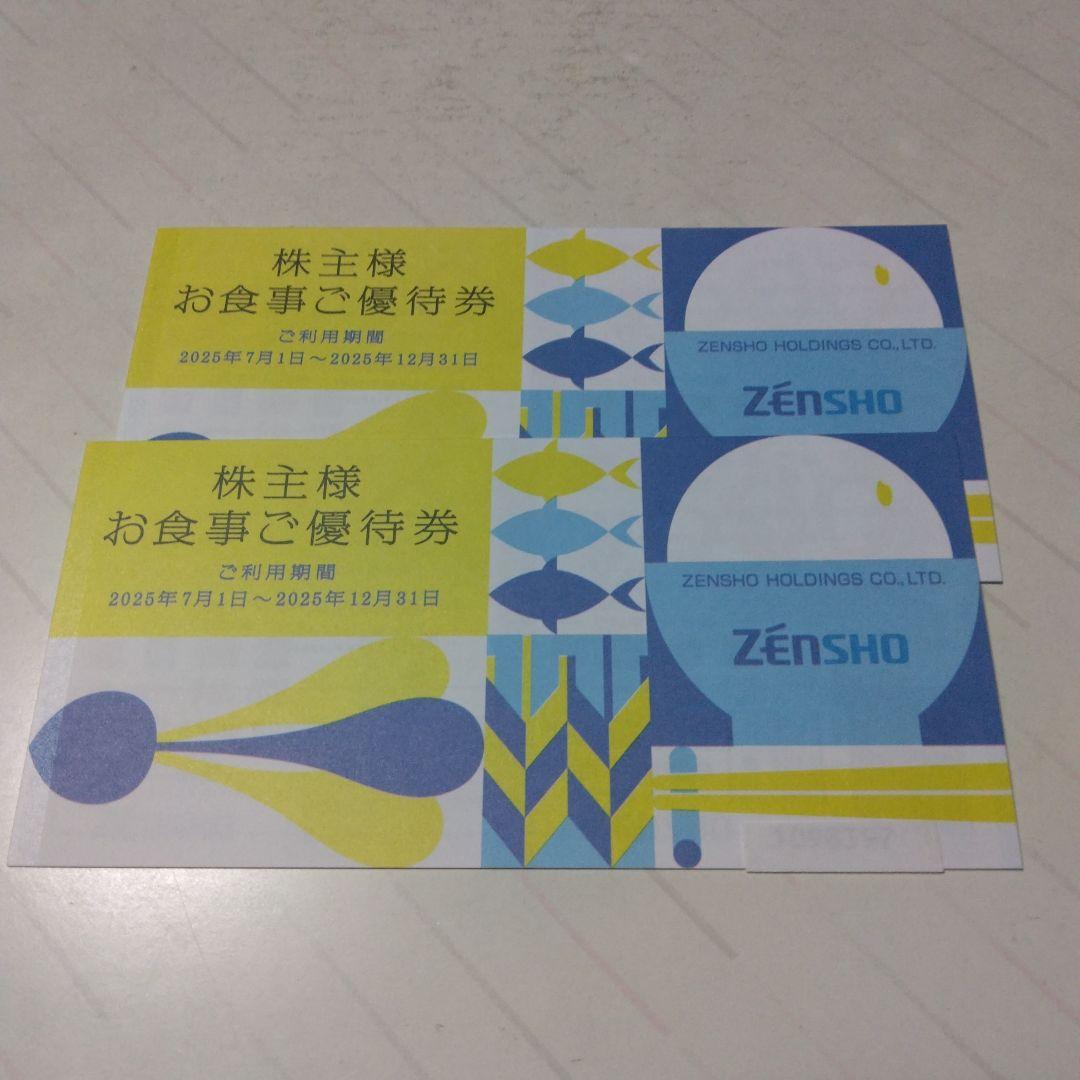 ZENSHO 株主優待券 2025年有効