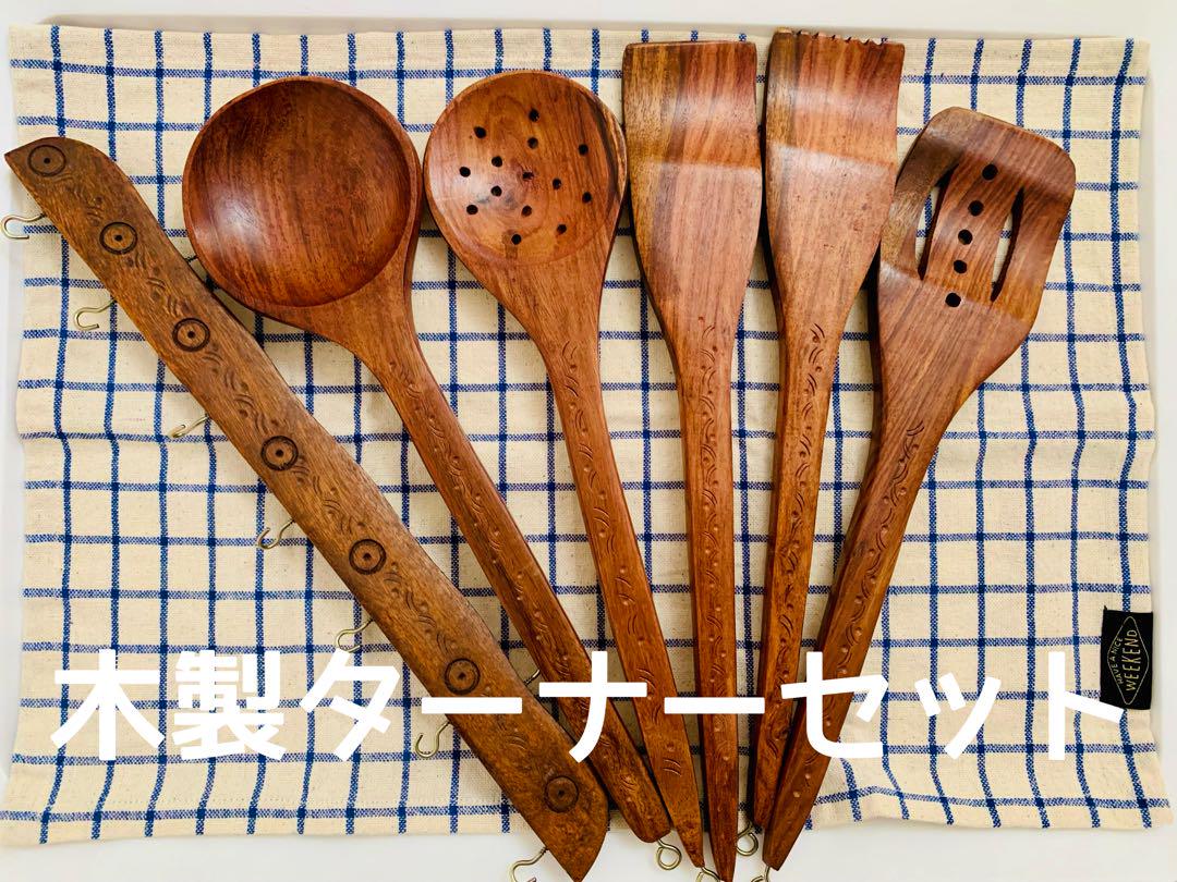 木製調理器具セット