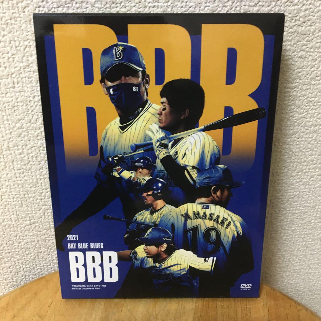 横浜DeNAベイスターズ公式ドキュメンタリー映像作品 「BBB（BAY