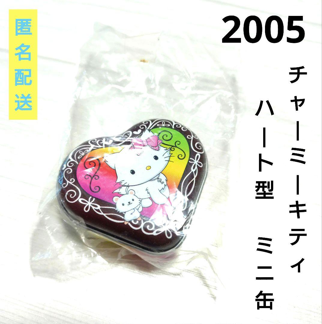 チャーミーキティ☆ミニ缶 平成レトロ 2005 ガチャ 景品 レア