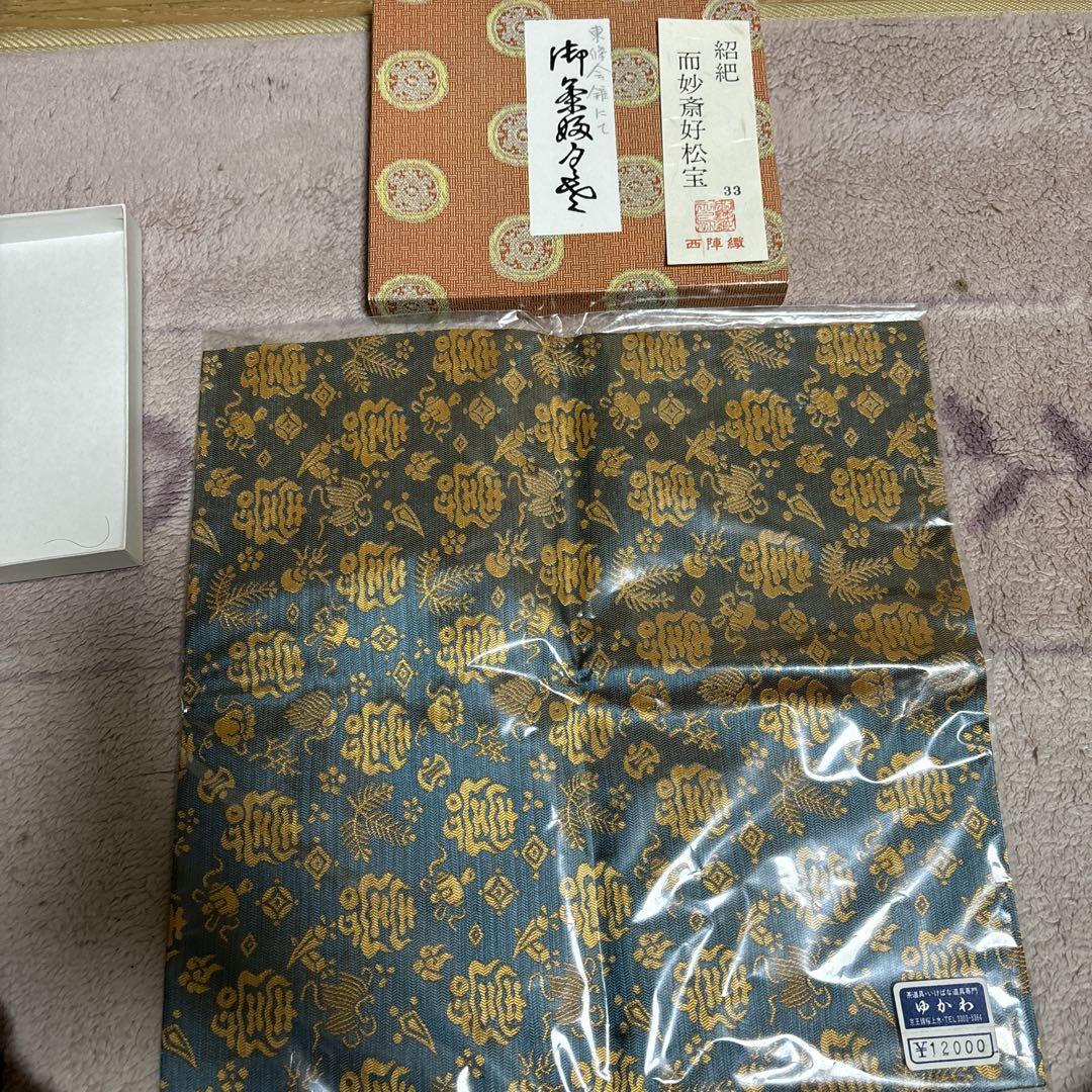 西陣織 お茶道具？