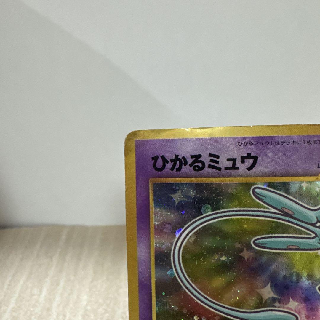ひかるミュウ LV.24 旧裏