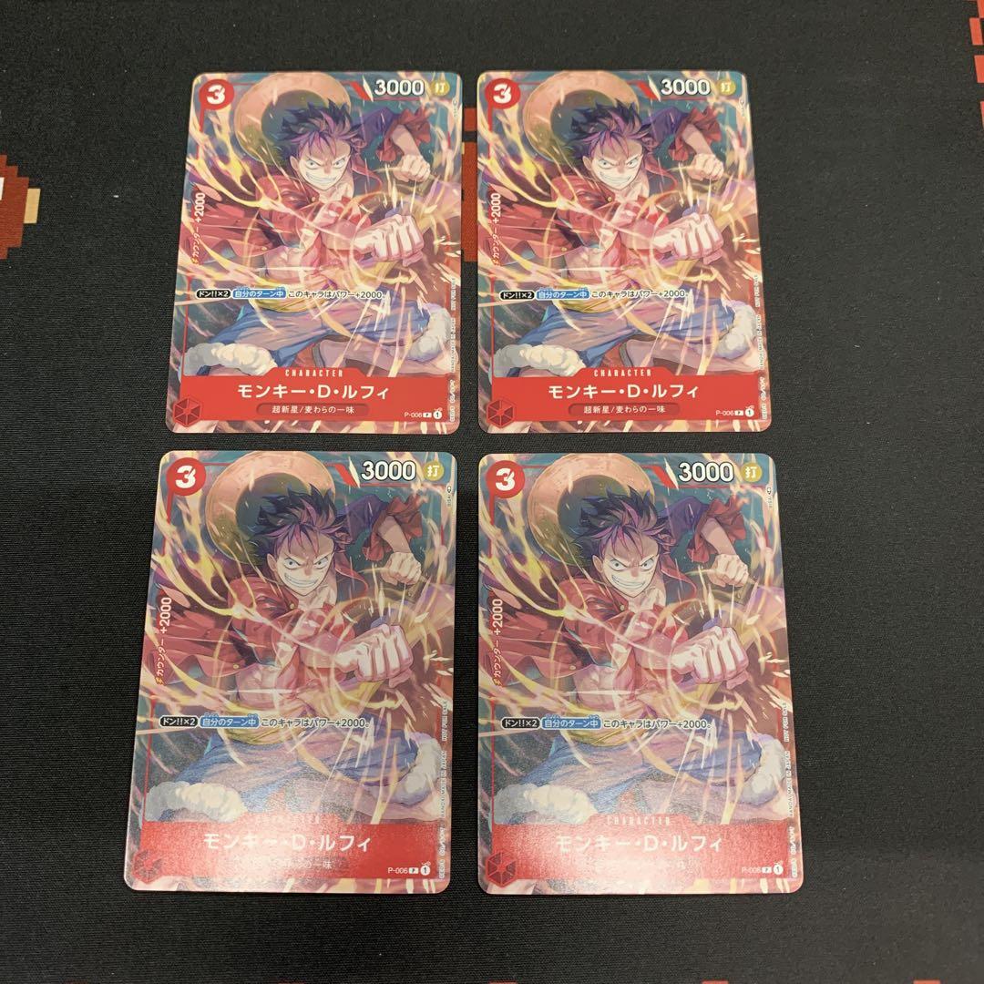 ワンピースカード　ルフィ　3コス　プロモ　Vジャンプ9月特大号付録　4枚セット ワンピースカード ルフィ 3コス 赤 プロモ ×4 Vジャンプ9月特大