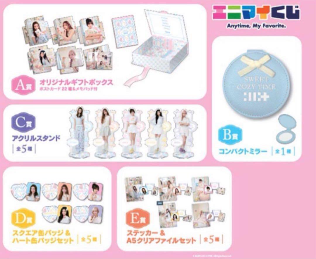 エニマイくじ ILLIT アイリット コンプリート エニマイくじ アイリット ILLIT コンプリート - メルカリ