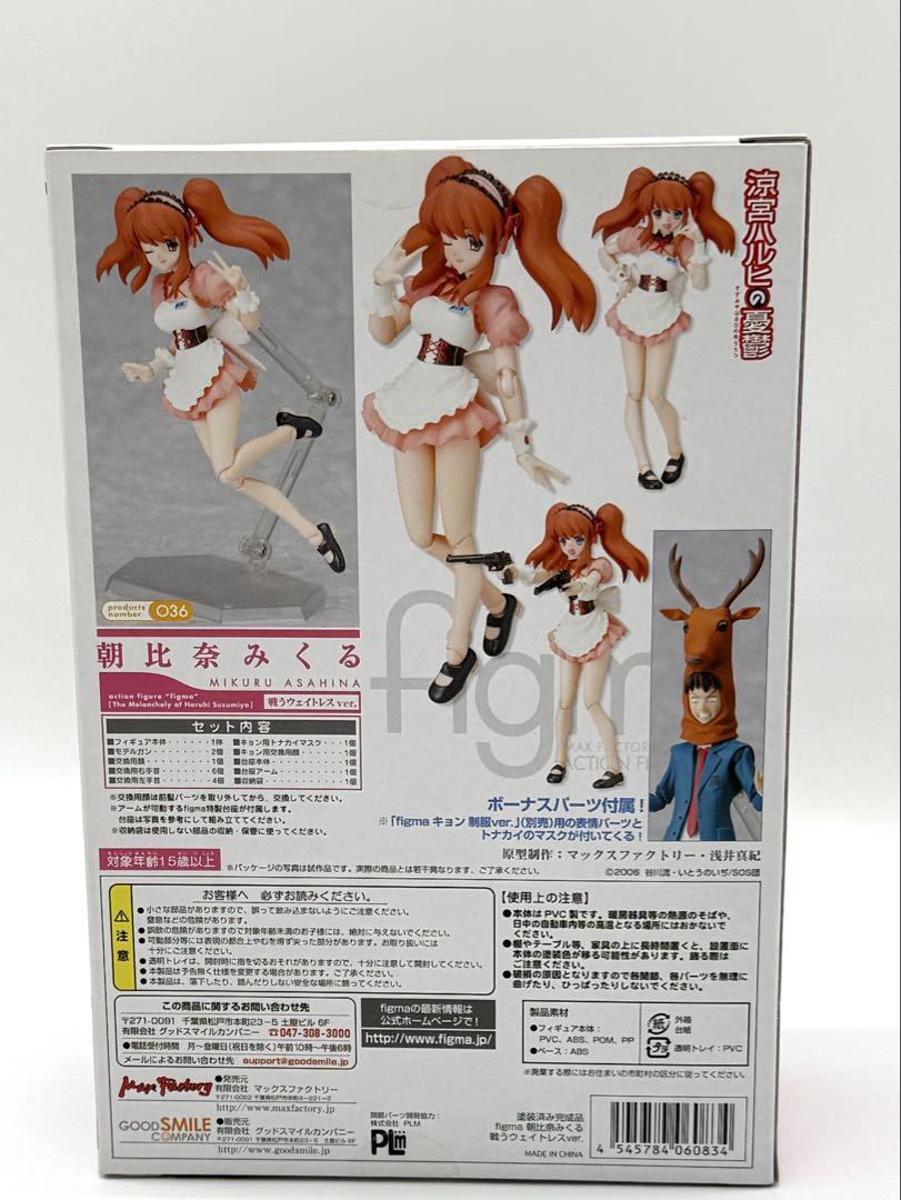 figma 036 涼宮ハルヒの憂鬱 朝比奈みくる 戦うウェイトレスver.