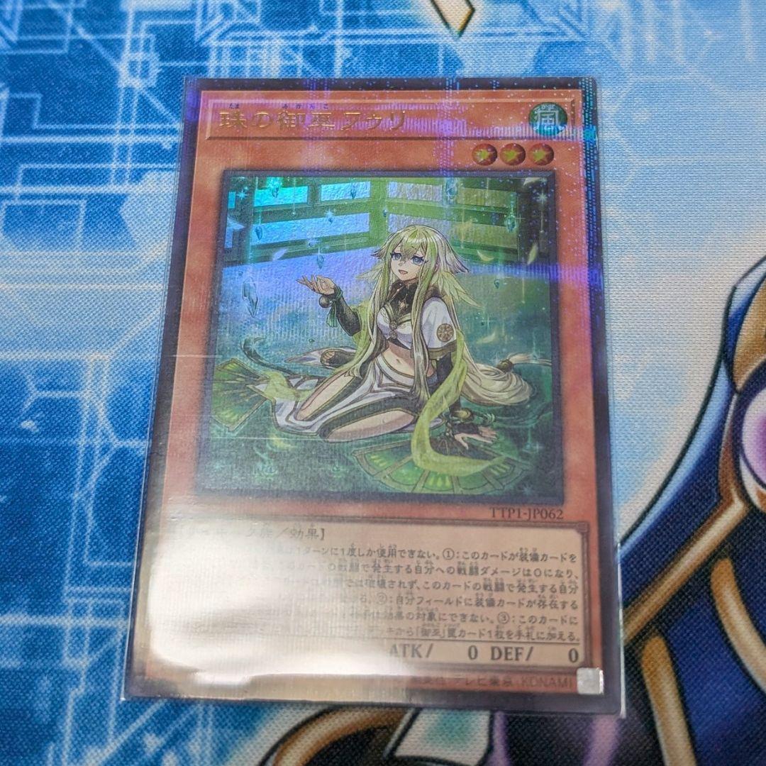 珠の御巫フゥリ 【絵違い】 ウルトラパラレルレア ウルパラ 日版