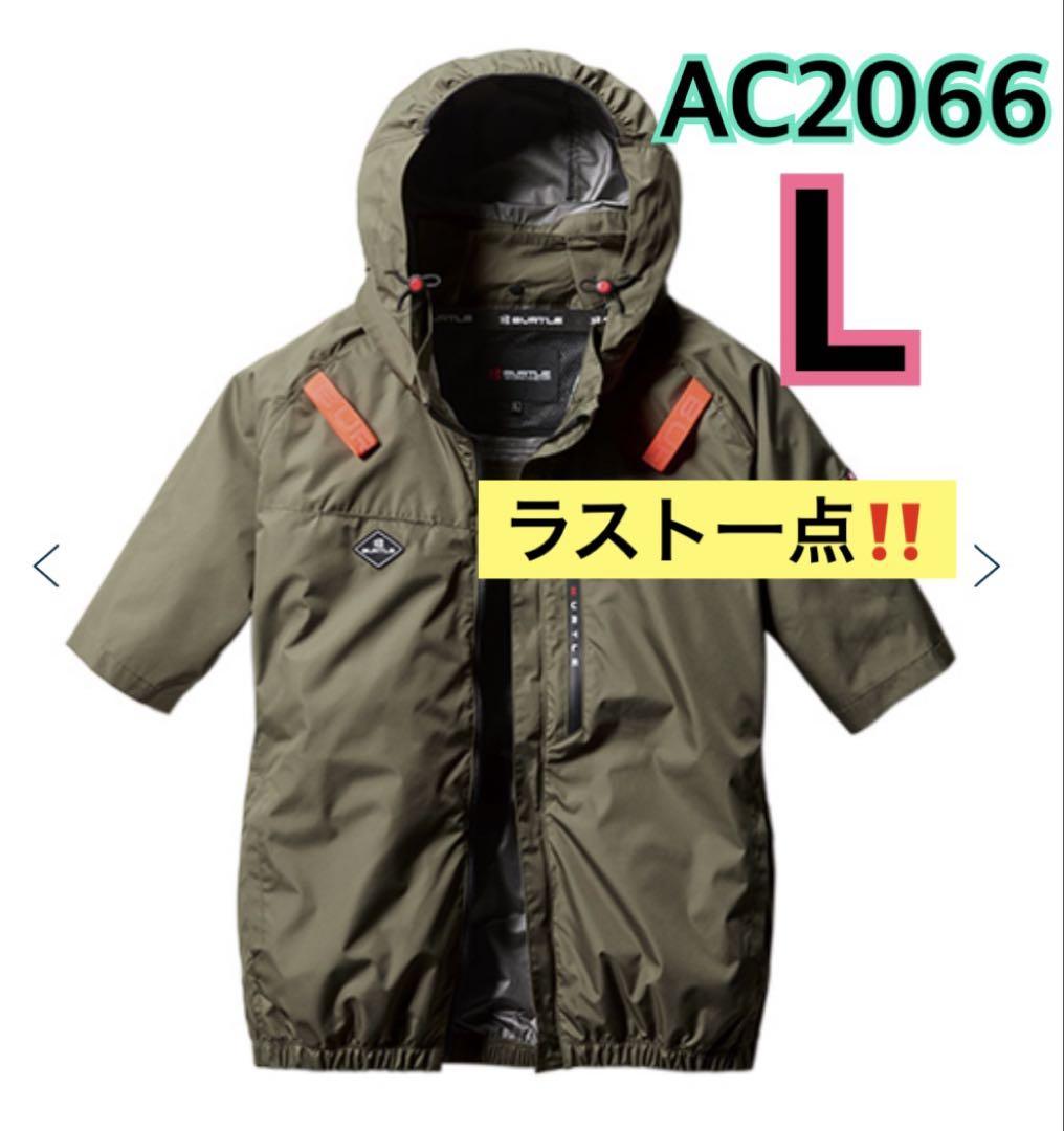 バートル　空調服　アーミカーキ　半袖ブルゾン　AC2066