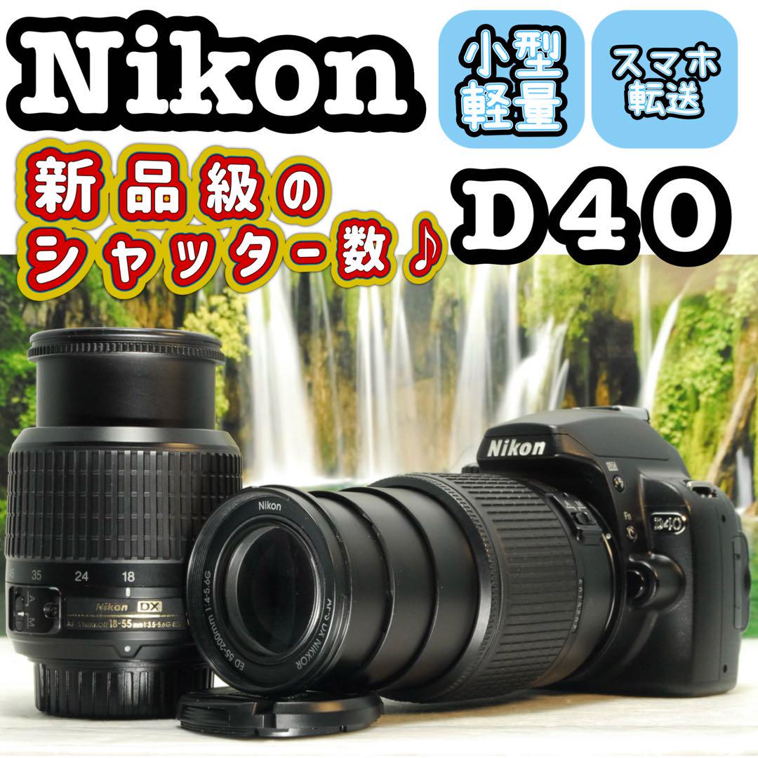 Nikon D40 ❤️ダブルレンズ❤️スマホ転送❤️ニコン❤️デジタル一眼レフカメラ Nikon D40 ❤️ダブルレンズキット スマホ転送 ニコン デジタル