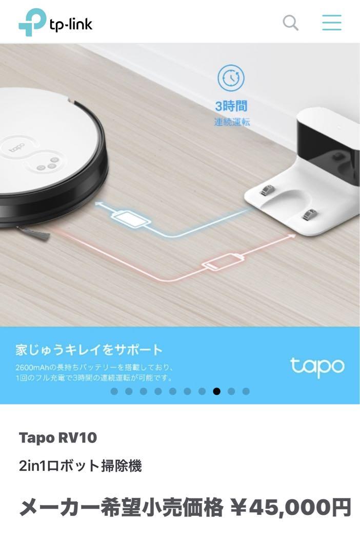 2in1 Tapo RV10 ロボット掃除機 本体