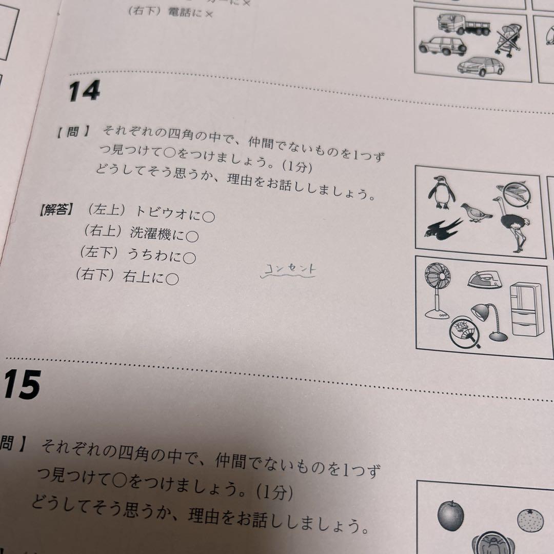 伸芽会　　私立／国立小学校入試・合格シリーズ　オリジナル問題集63冊