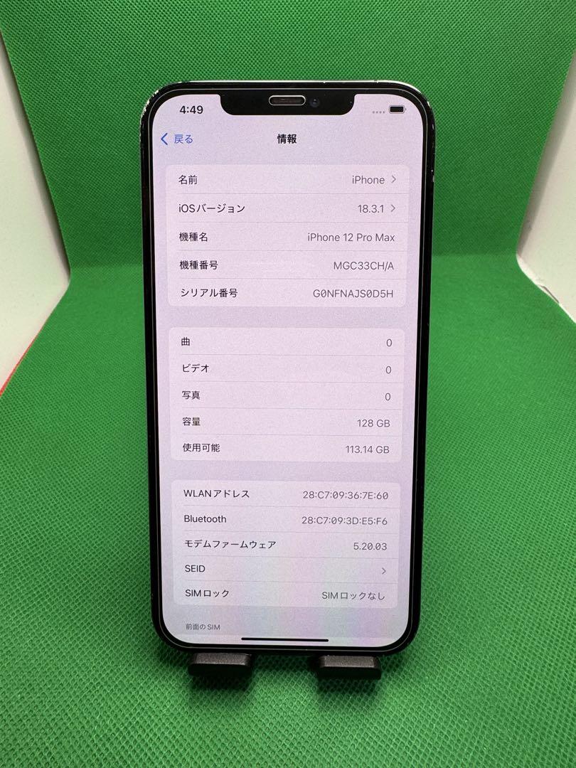 7311 IPHONE 12 PRO MAX 128GB SIM フリー