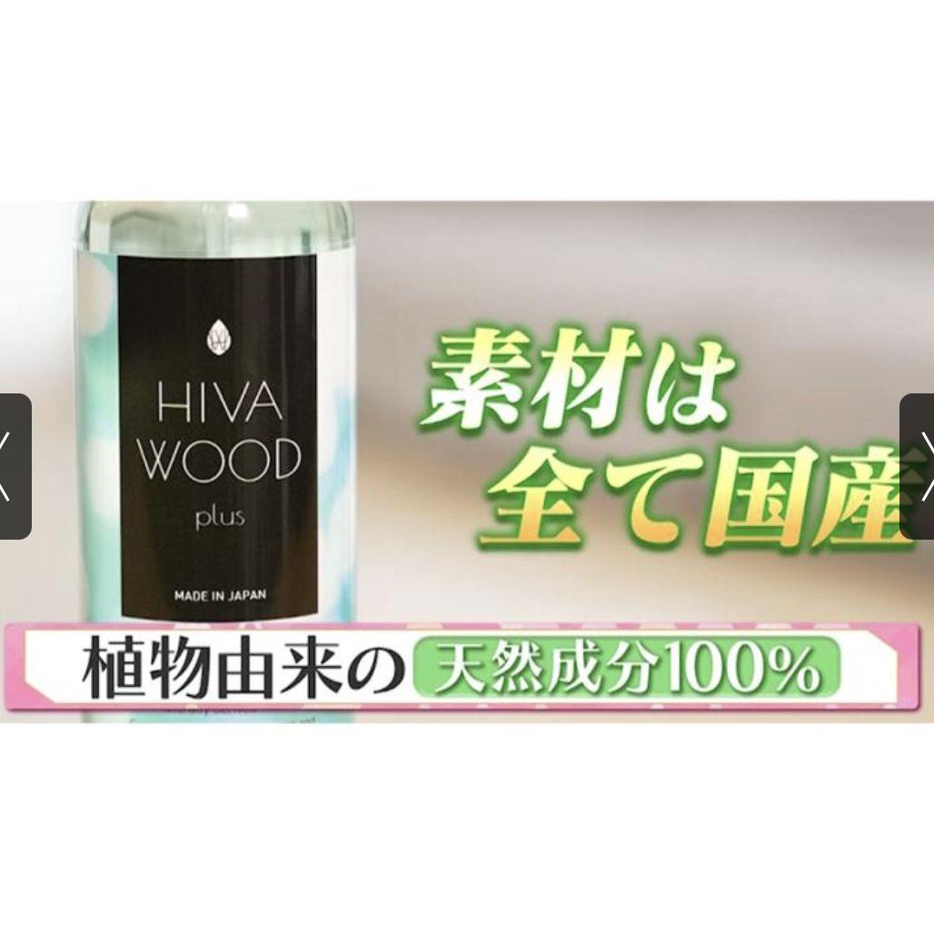 特価✨カメムシ ダニ 対策【新品】ヒバウッドプラス 防虫スプレー  2本+詰替