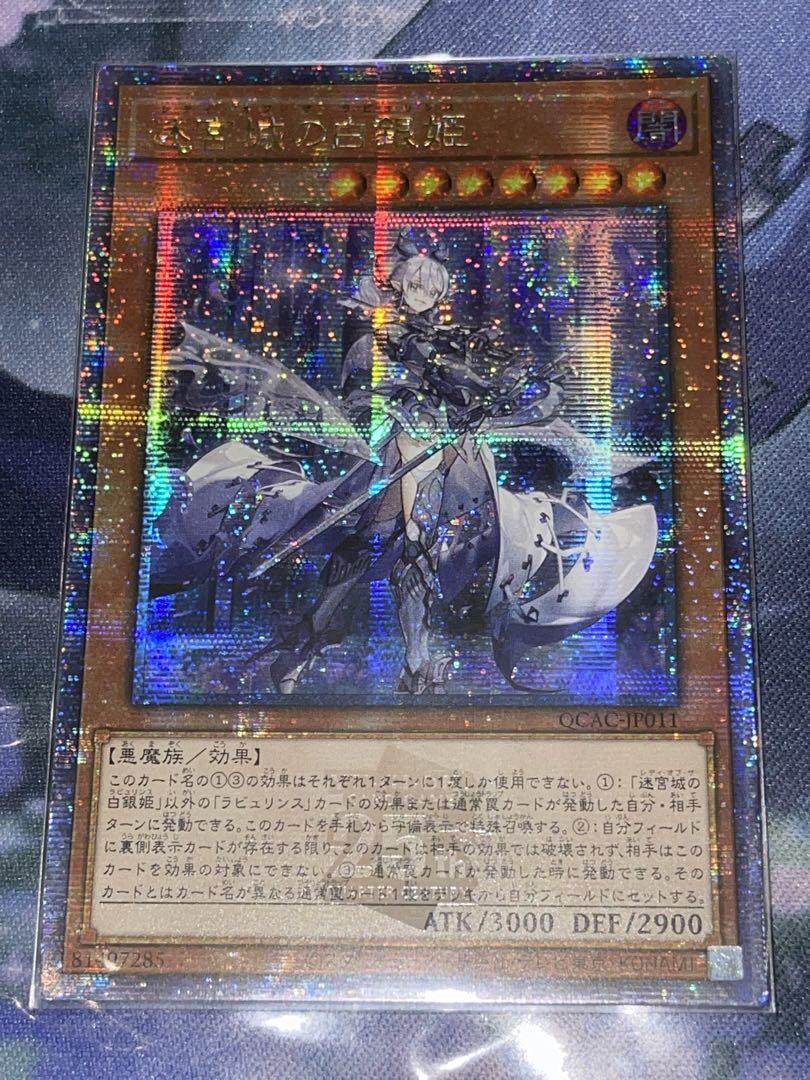遊戯王 迷宮城の白銀姫 アジア版 25thシク 遊戯王ocg 迷宮城の白銀姫 25thシークレット クオシク アジア 絵違い