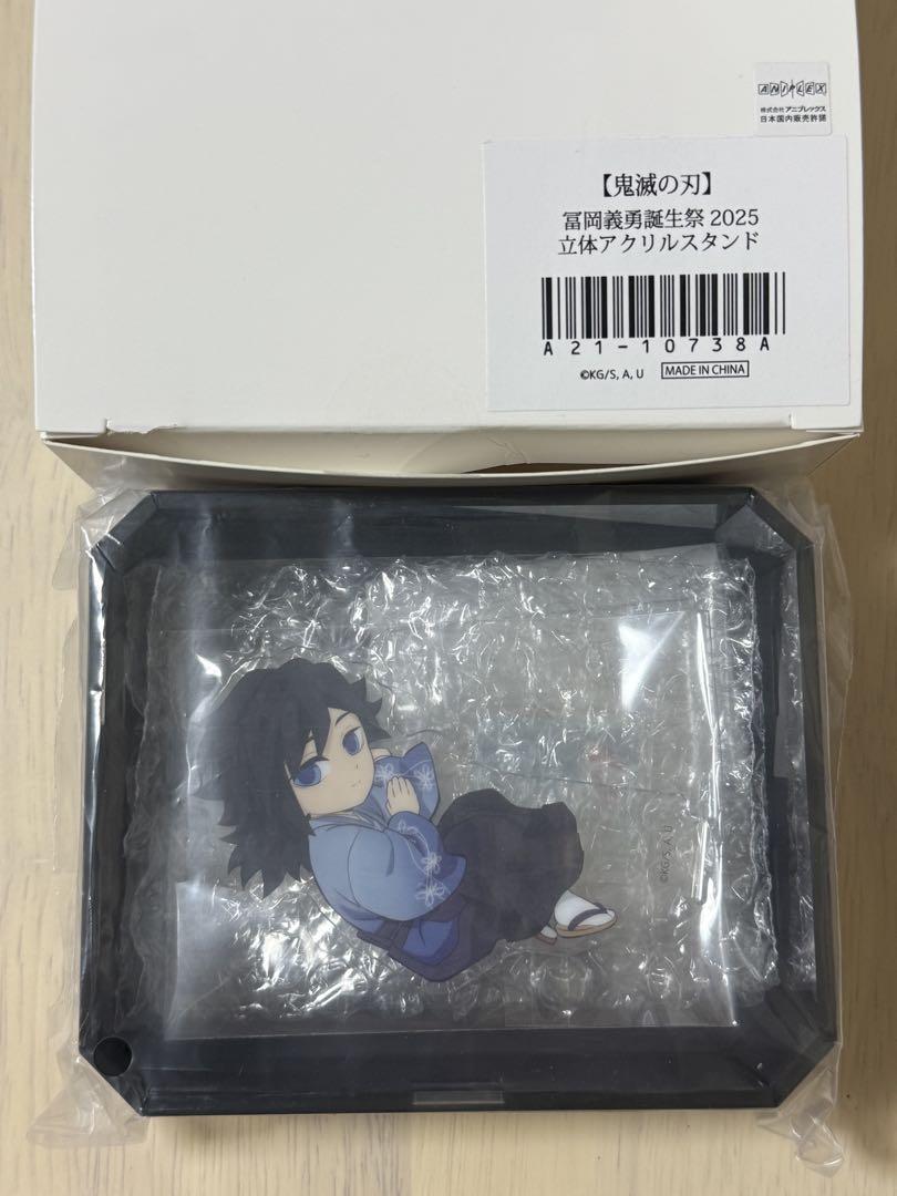 鬼滅の刃　誕生祭　冨岡義勇　2025年　立体アクリルスタンド 竈門炭治郎 誕生祭 2024 立体アクリルスタンド 鬼滅の刃