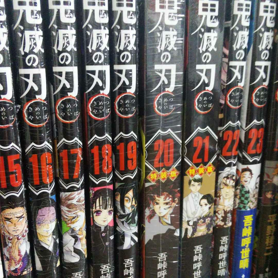 鬼滅の刃コミック全巻セットオマケ付き 当日発送可【特装版外伝