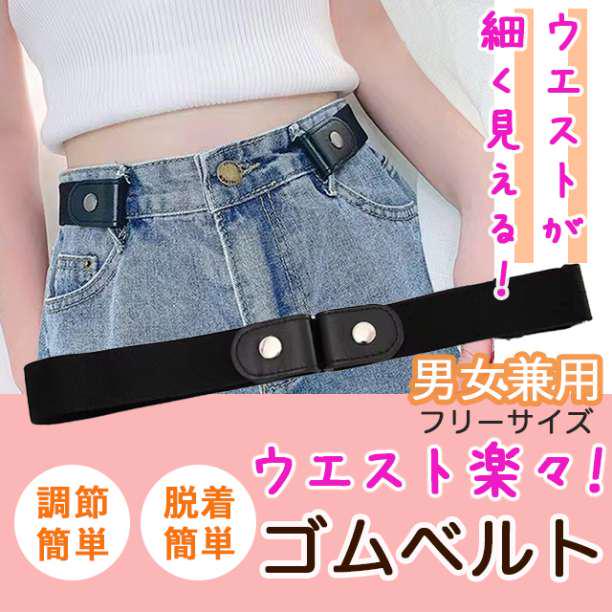 ノーバックル ゴムベルト ブラック 黒 レディース 男女兼用 フリーサイズ - メルカリ ノーバックル ゴムベルト ブラック 黒 レディース 男女兼用 フリーサイズ - メルカリ