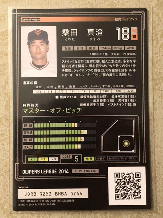 店舗 プロ野球オーナーズリーグ 桑田真澄 dopf.ui.ac.id 店舗 プロ野球オーナーズリーグ 桑田真澄 dopf.ui.ac.id