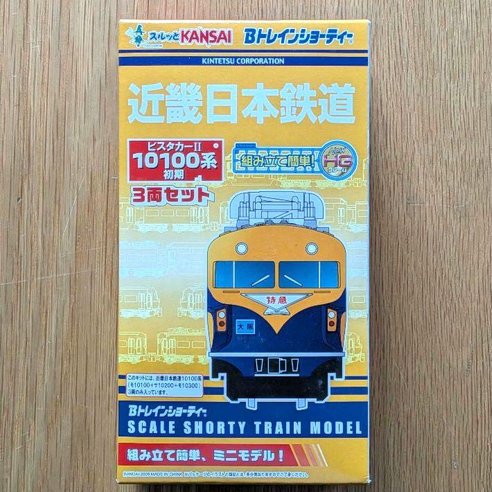 Bトレインショーティー　近鉄 10100系 ビスタカーⅡ　12200系 Bセット Amazon | Bトレインショーティー 近鉄 10100系 ビスタカーⅡ