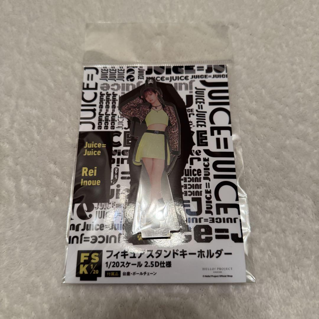 井上玲音　Juice=Juice FSK アクリルスタンドキーホルダー Juice=Juice 井上玲音 ソロアクリルスタンドキーホルダー fsk