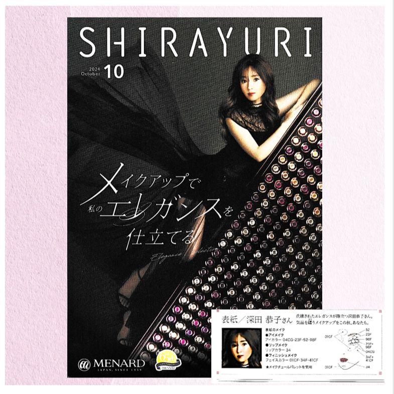 非売品 メナード 広報誌 深田恭子(表紙）2024.10 - メルカリ