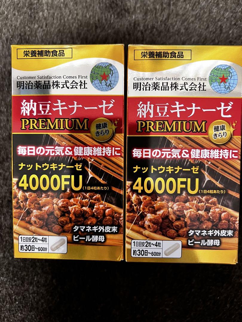 納豆キナーゼpremium 120粒　2個セット
