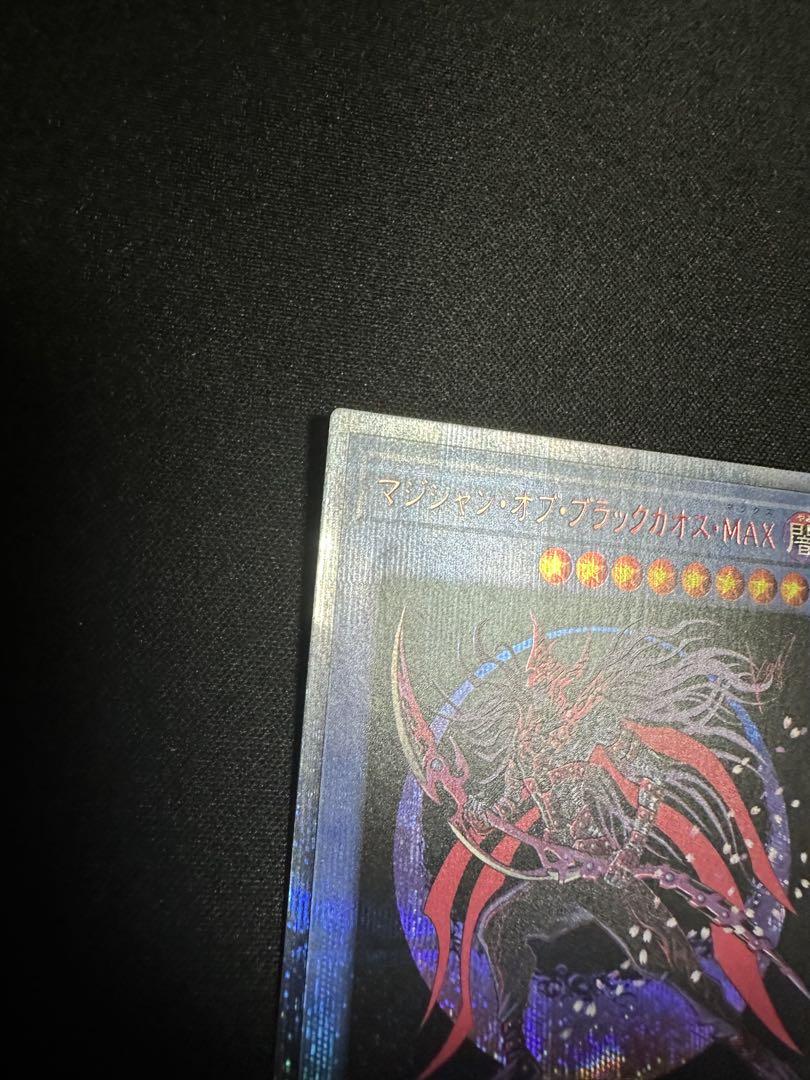 遊戯王　マジシャンオブブラックカオスMAX 20th