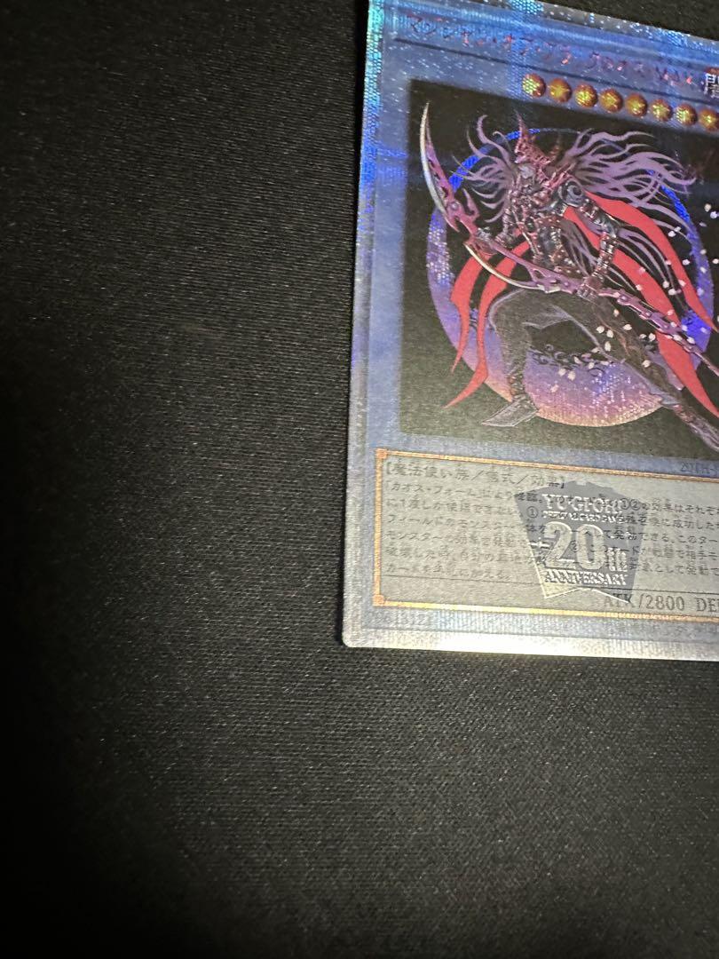遊戯王　マジシャンオブブラックカオスMAX 20th