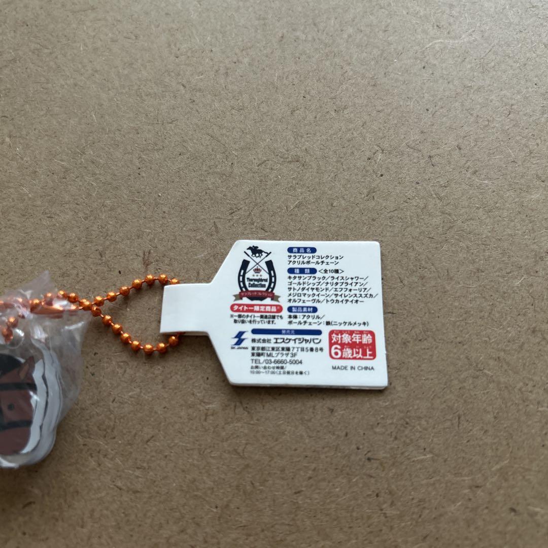 【2025正規激安】 新品未使用 キタサンブラック メルカリ - アクリルボールチェーン ストラップ
