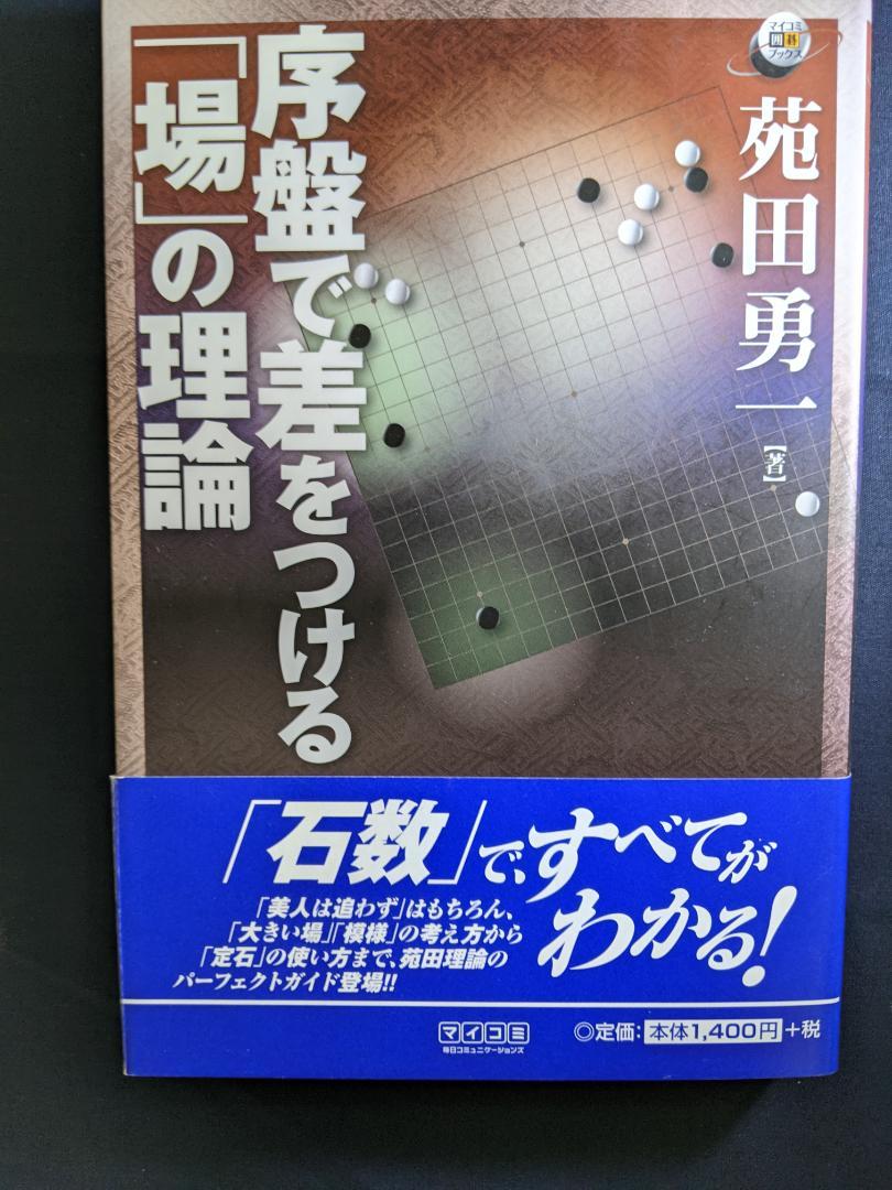 【入手困難】苑田勇一プロの著書8冊