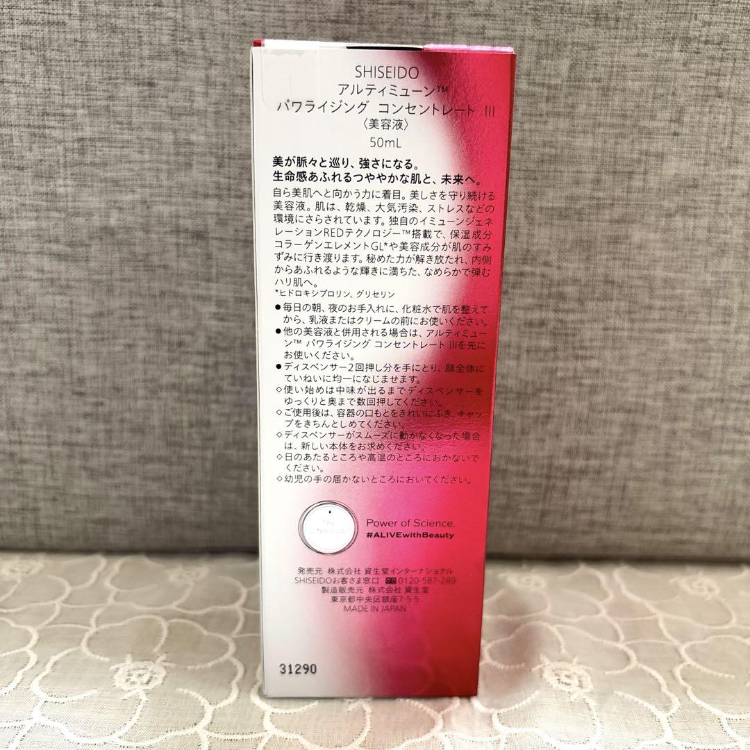 アルティミューンパワライジング コンセントレー III 50ml