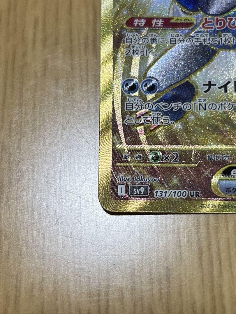 ポケカ Nのゾロアークex UR エラーカード