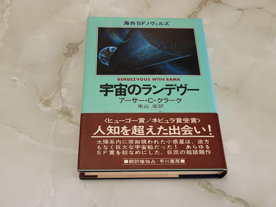 宇宙のランデヴー マン・プラス 神々自身 3冊セット